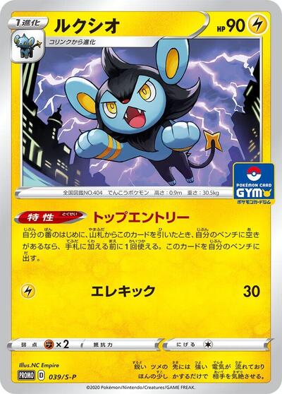 Luxio #39 Sword & Shield Promos (Japanese)