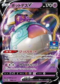 Polteageist V #40 Sword & Shield Promos (Japanese)