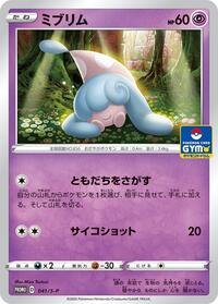 Hatenna #41 Sword & Shield Promos (Japanese)