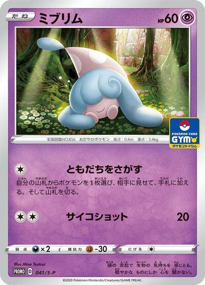 Hatenna #41 Sword & Shield Promos (Japanese)