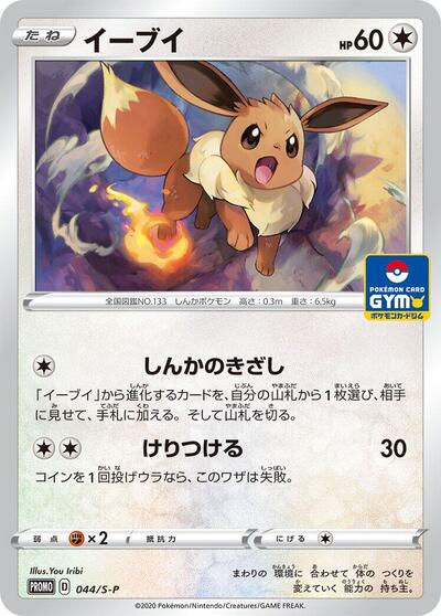 Eevee #44 Sword & Shield Promos (Japanese)