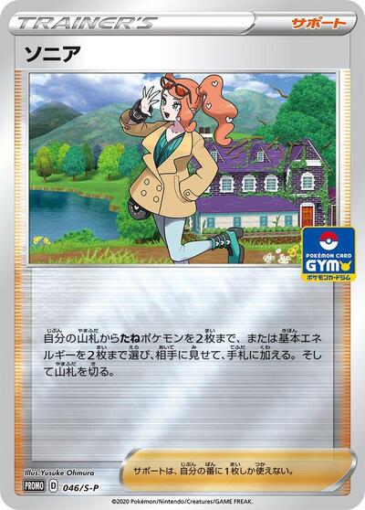 Sonia #46 Sword & Shield Promos (Japanese)