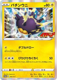 Pincurchin #47 Sword & Shield Promos (Japanese)