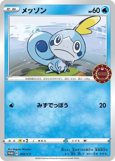 Sobble #50 Sword & Shield Promos (Japanese)