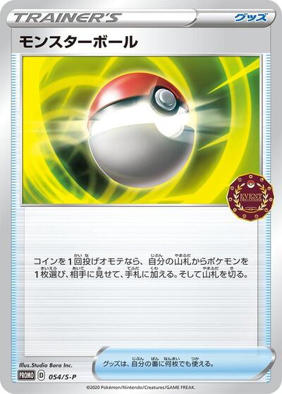Poke Ball #54 Sword & Shield Promos (Japanese)