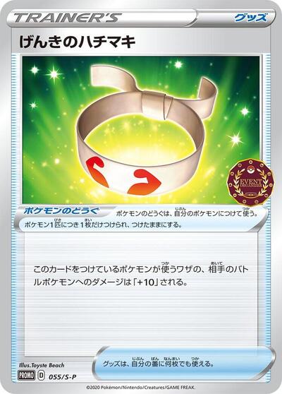Vitality Band #55 Sword & Shield Promos (Japanese)