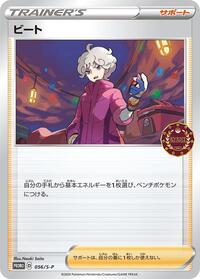 Bede #56 Sword & Shield Promos (Japanese)