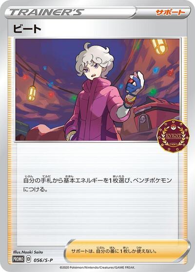 Bede #56 Sword & Shield Promos (Japanese)