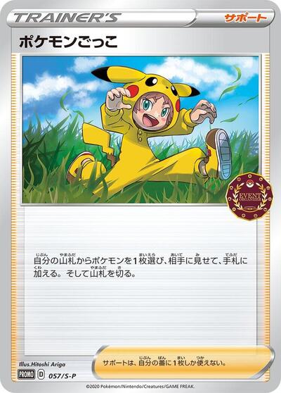 Poke Kid #57 Sword & Shield Promos (Japanese)