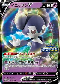 Indeedee V #59 Sword & Shield Promos (Japanese)