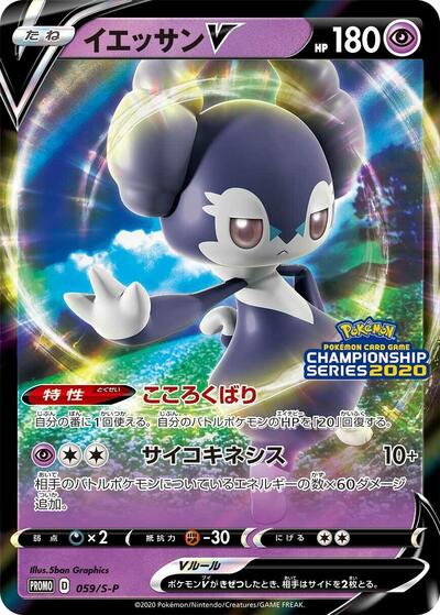 Indeedee V #59 Sword & Shield Promos (Japanese)