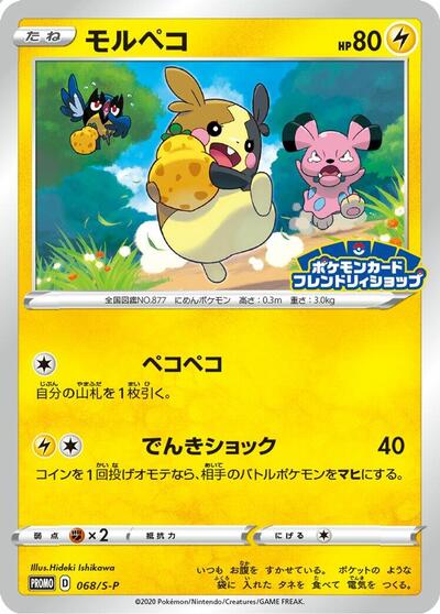 Morpeko #68 Sword & Shield Promos (Japanese)