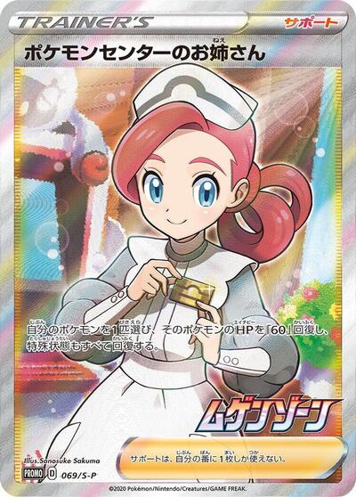 Pokemon Center Lady #69 Sword & Shield Promos (Japanese)