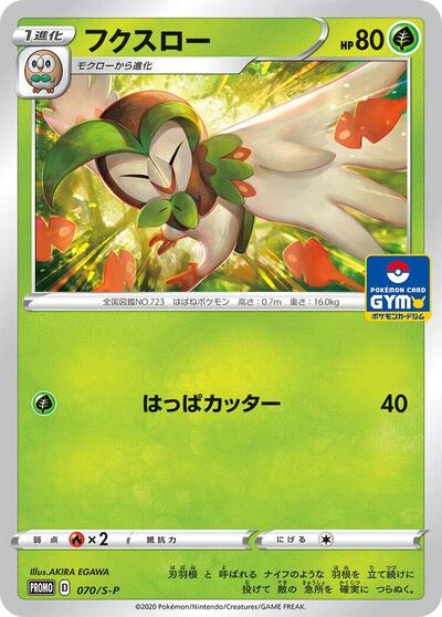 Dartrix #70 Sword & Shield Promos (Japanese)