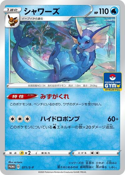 Vaporeon #71 Sword & Shield Promos (Japanese)