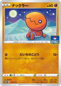 Trapinch #72 Sword & Shield Promos (Japanese)