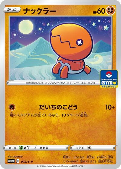 Trapinch #72 Sword & Shield Promos (Japanese)