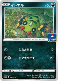 Spinarak #73 Sword & Shield Promos (Japanese)