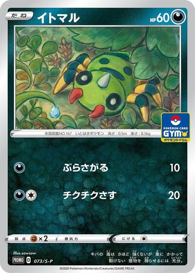 Spinarak #73 Sword & Shield Promos (Japanese)