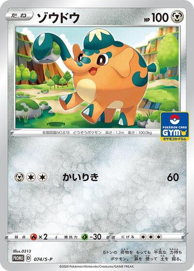 Cufant #74 Sword & Shield Promos (Japanese)
