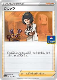 Cara Liss #77 Sword & Shield Promos (Japanese)