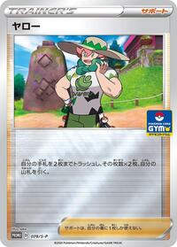 Milo #78 Sword & Shield Promos (Japanese)