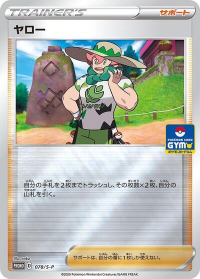 Milo #78 Sword & Shield Promos (Japanese)