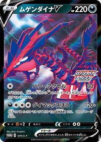 Eternatus V #79 Sword & Shield Promos (Japanese)
