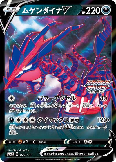 Eternatus V #79 Sword & Shield Promos (Japanese)