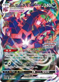Eternatus VMAX #80 Sword & Shield Promos (Japanese)