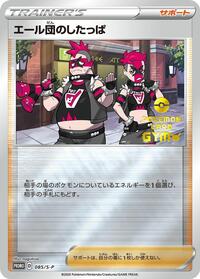 Team Yell Grunt #85 Sword & Shield Promos (Japanese)