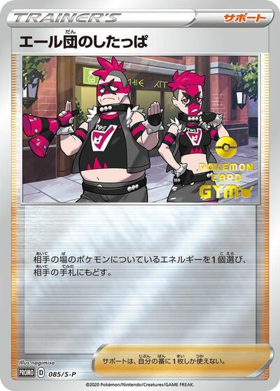 Team Yell Grunt #85 Sword & Shield Promos (Japanese)