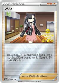 Marnie #86 Sword & Shield Promos (Japanese)