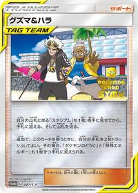 Guzma & Hala #87 Sword & Shield Promos (Japanese)