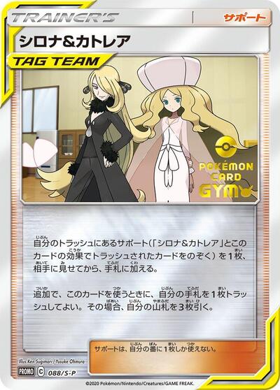 Cynthia & Caitlin #88 Sword & Shield Promos (Japanese)