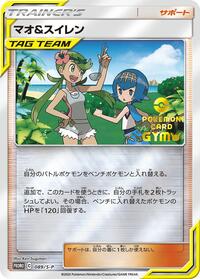 Mallow & Lana #89 Sword & Shield Promos (Japanese)