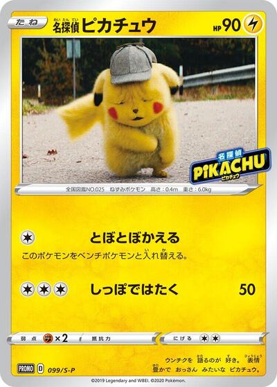 Detective Pikachu #99 Sword & Shield Promos (Japanese)