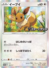 Eevee #100 Sword & Shield Promos (Japanese)