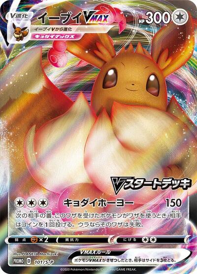Eevee VMAX #101 Sword & Shield Promos (Japanese)