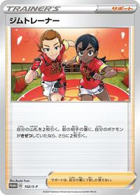 Gym Trainer #102 Sword & Shield Promos (Japanese)