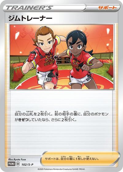 Gym Trainer #102 Sword & Shield Promos (Japanese)