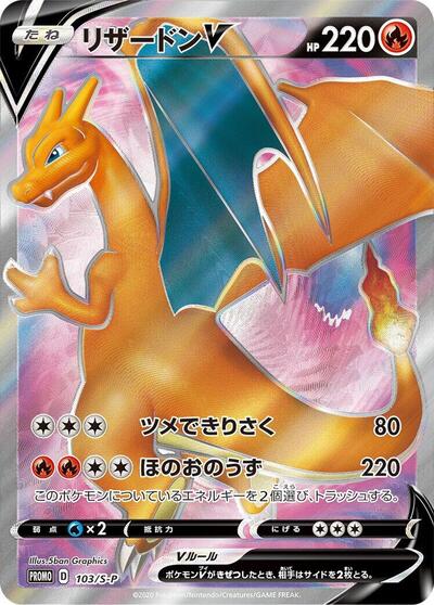 Charizard V #103 Sword & Shield Promos (Japanese)