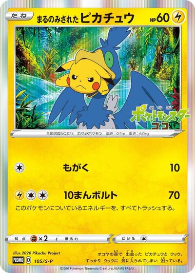 Swallowed Up Pikachu #105 Sword & Shield Promos (Japanese)