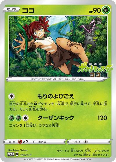 Koko #106 Sword & Shield Promos (Japanese)