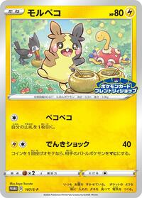 Morpeko #107 Sword & Shield Promos (Japanese)