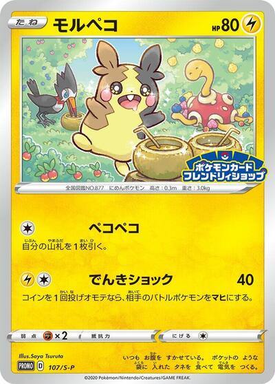 Morpeko #107 Sword & Shield Promos (Japanese)