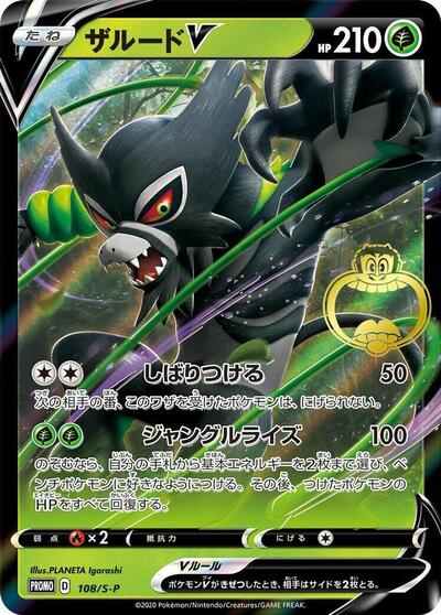 Zarude V #108 Sword & Shield Promos (Japanese)