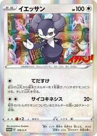 Indeedee #109 Sword & Shield Promos (Japanese)