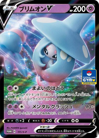 Hatterene V #111 Sword & Shield Promos (Japanese)
