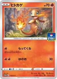 Charmander #112 Sword & Shield Promos (Japanese)
